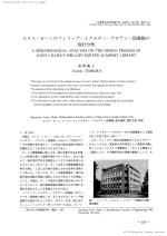 ルイス・カーンのフィリップ・エクセター・アカデミー図書館の設計分析 A MORPHOLOGICAL ANALYSIS ON THE DESIGN PROCESS OF LOUIS I. KAHN'S PHILLIPS EXETER ACADEMY LIBRARY