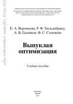Выпуклая оптимизация