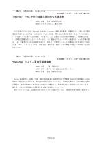 TWS-007 PAC分析の理論と具体的な実施技術