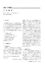 二次資料