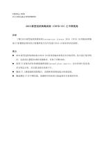 2019 新型冠状病毒疾病（COVID-19）之中国视角