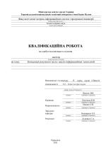 Концепція розумного міста: аналіз інформаційних технологій