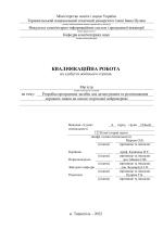 Розробка програмних засобів для детектування та розпізнавання дорожніх знаків на основі згорткової нейромережі
