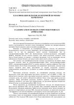 CLASSIFICATION OF BRAIN-COMPUTER INTERFACE APPROACHES
