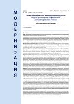 Точки экономического и инновационного роста: модель организации эффективного функционирования региона