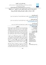 آثار ممارسات إدارة الموارد البشرية الخضراء في اداء العاملين دراسة تحليلية لأخذ آراء عينة من الكوادر البشرية في جامعات الخاصة في اربيل